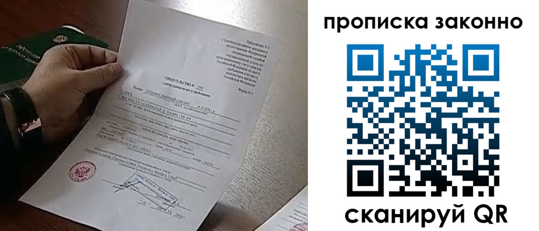прописка в Луховицах