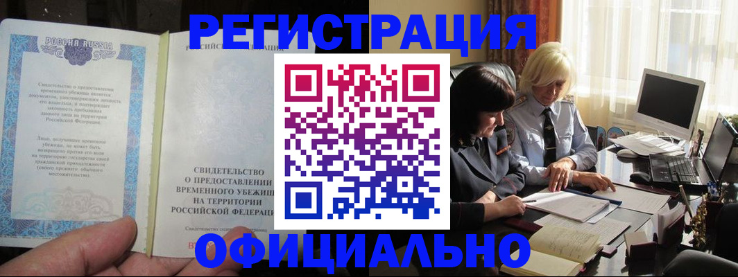 прописка штамп в Луховицах