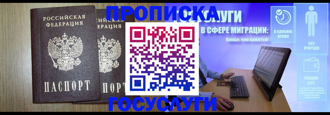 временная регистрация купить в Луховицах